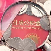 乐山购房公积金代取新攻略，需要注意些啥？